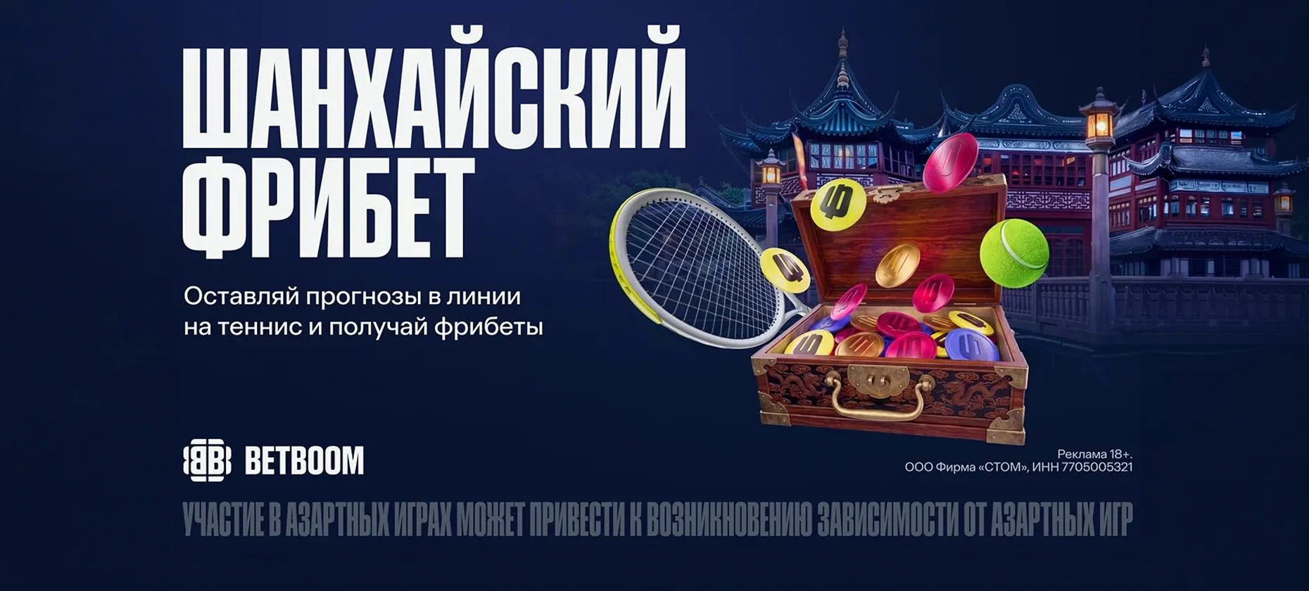 БК BETBOOM раздает фрибеты за прогнозы на теннис