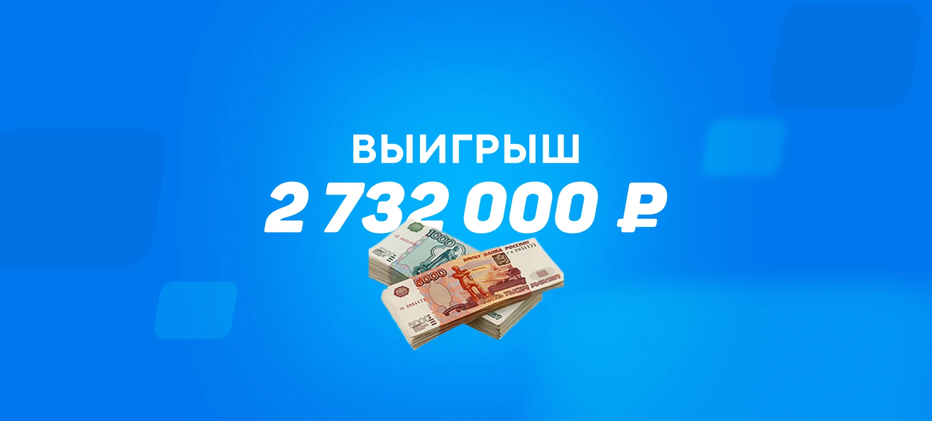 Клиент БК превратил 50 тысяч рублей в 2,7 миллиона, зашел экспресс из 4 матчей