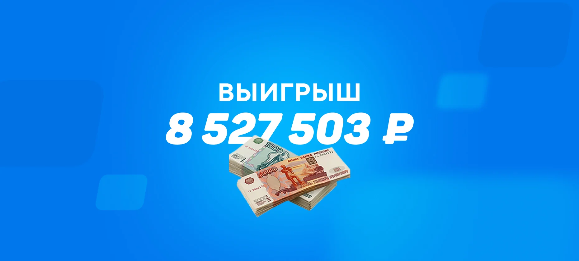 Гол Захаряна закрепил доезд ставки беттора на 6 миллионов рублей