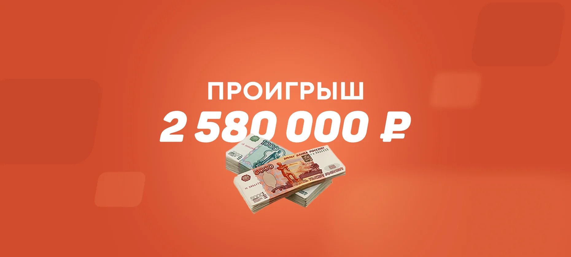 Клиент БК проиграл 2,6 млн рублей из-за разгрома «Милана» в Лиге Европы
