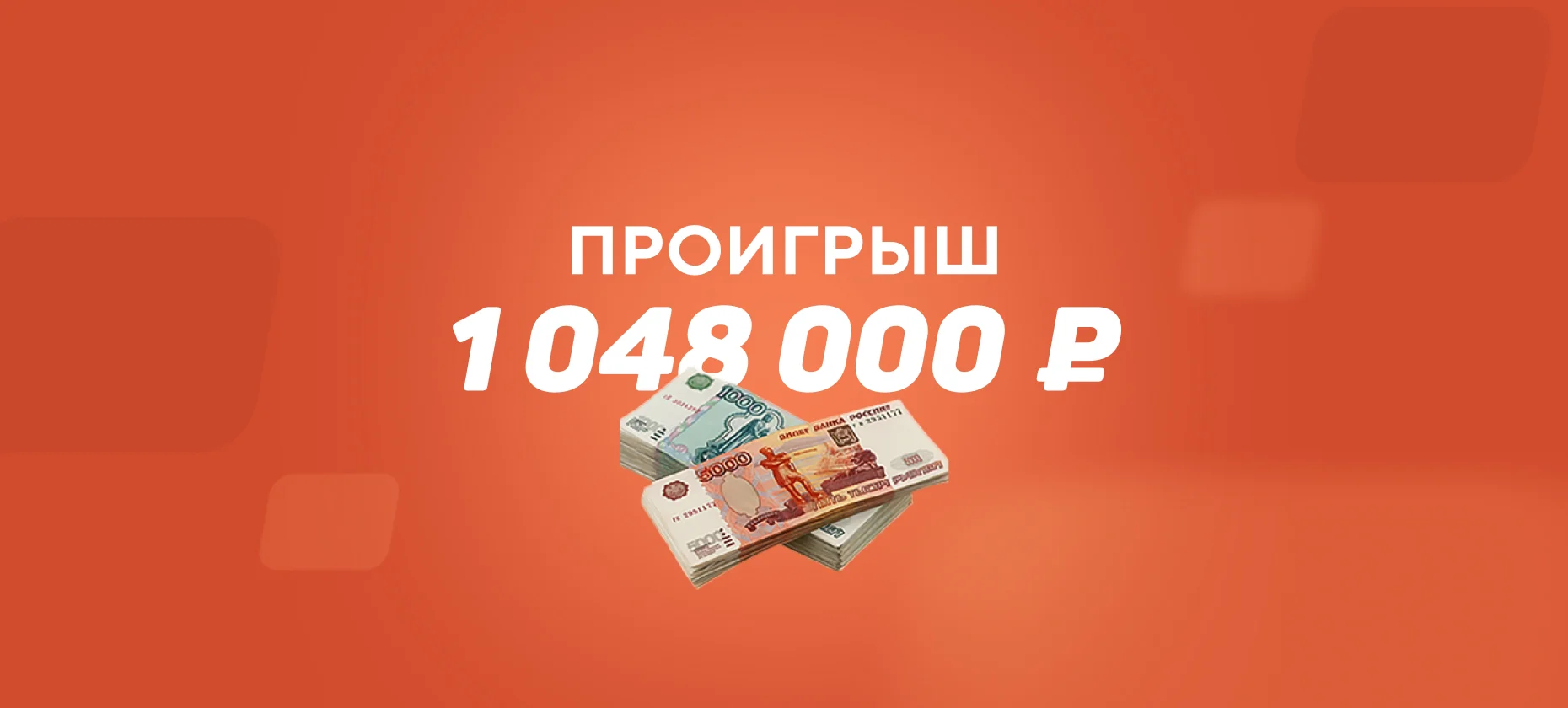 Гол Мбаппе на 88-й минуте лишил беттора выигрыша в 6,4 миллиона рублей
