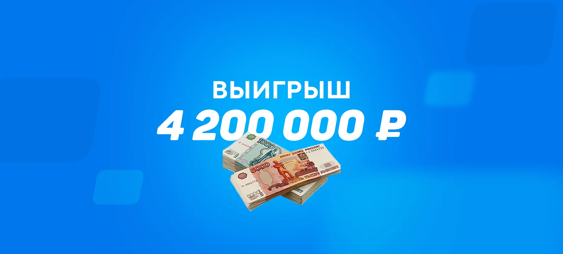 Мбаппе сделал дубль и принес игроку на ставках более 4 миллионов рублей