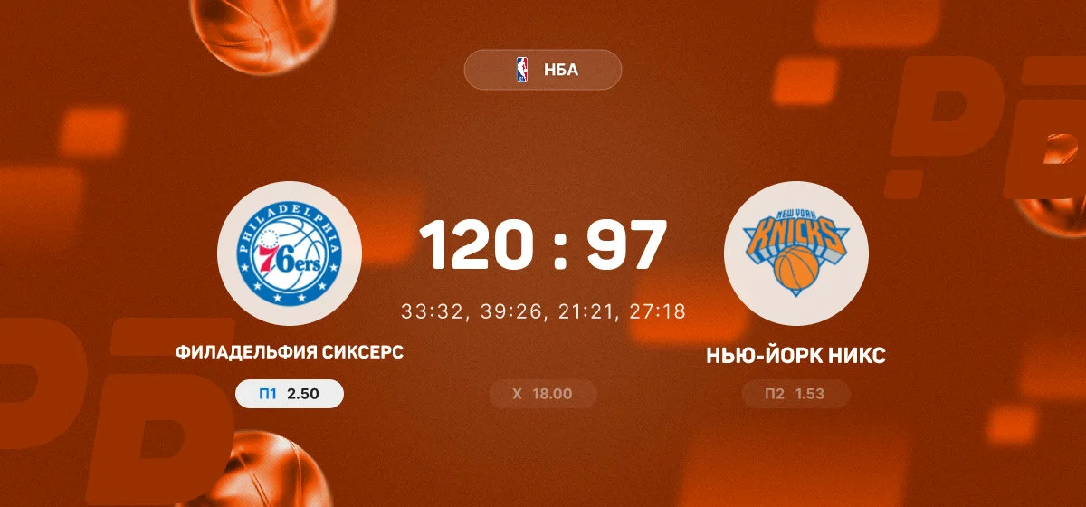 Джабари Уокер оформил дабл-дабл в победе «Филадельфии» над «Никс»