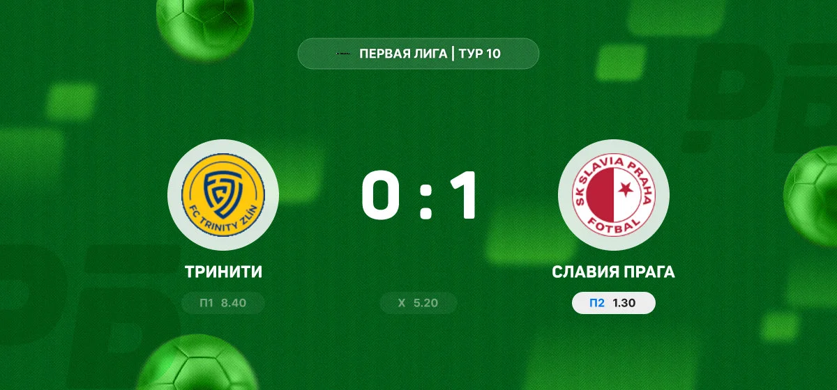 «Славия» Прага с минимальным счетом обыграла «Тринити» в матче Первой лиги
