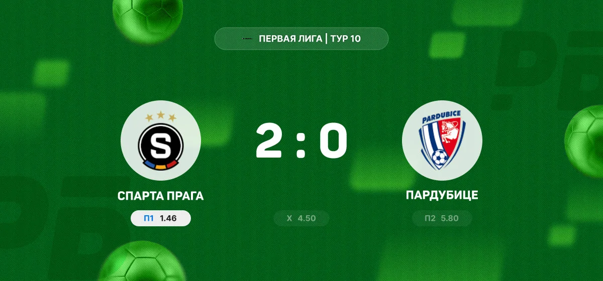 «Спарта» Прага обыграла «Пардубице» в матче чемпионата Чехии
