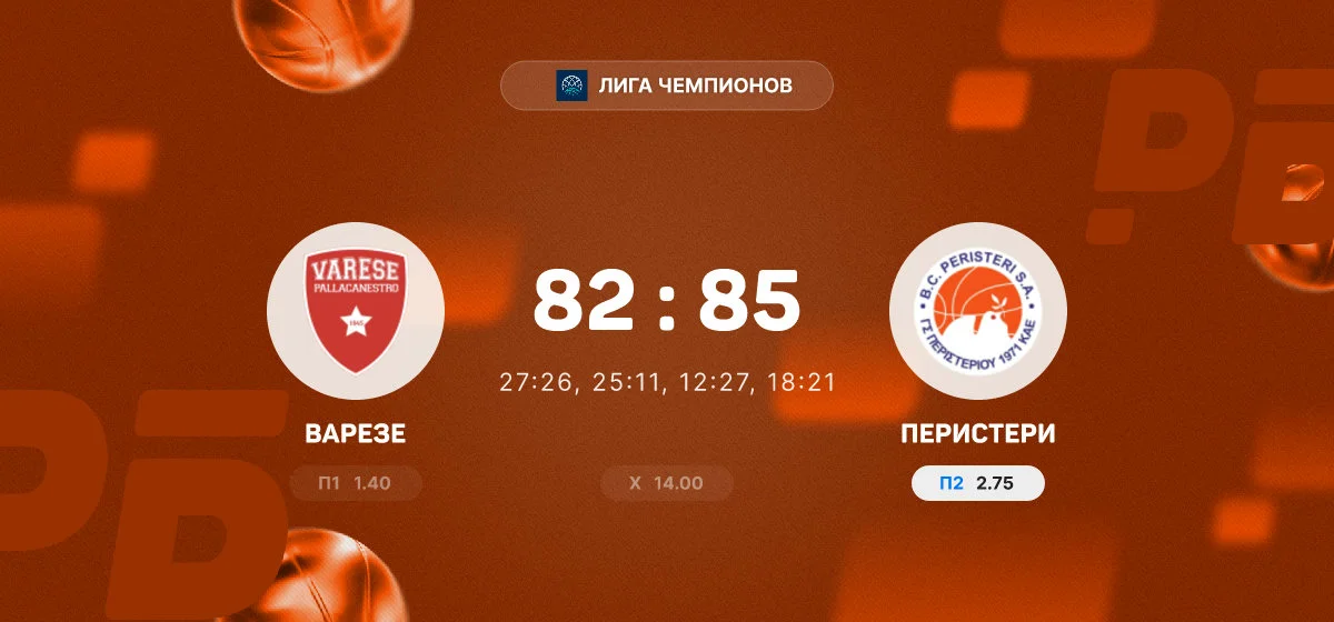 «Перистери» обыграл «Варезе» в матче Лиги чемпионов