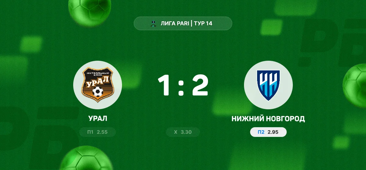 «Нижний Новгород» обыграл «Урал» в выездном матче Лиги PARI
