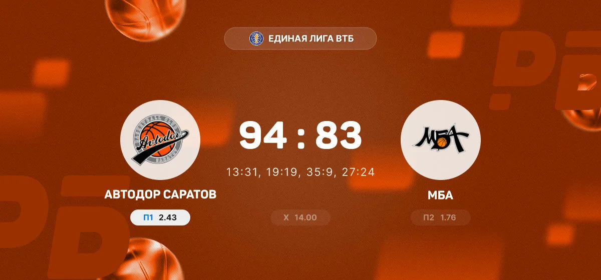 «Автодор» обыграл МБА в матче регулярного чемпионата Единой лиги ВТБ
