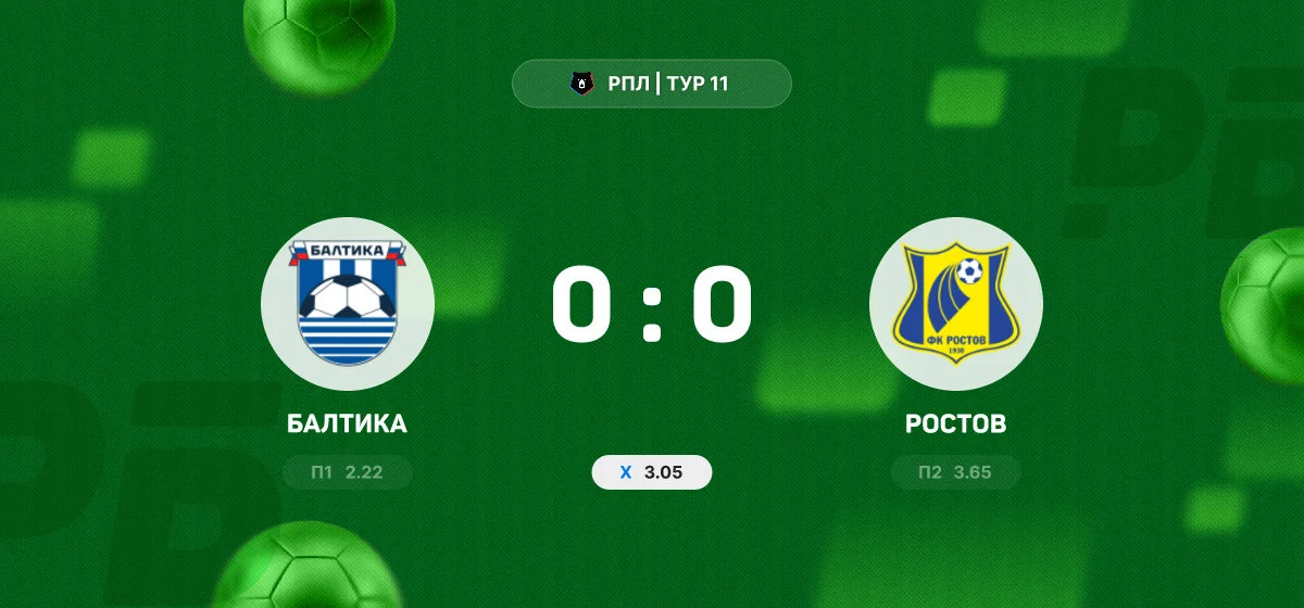 «Балтика» и «Ростов» не выявили победителя в матче 11-го тура РПЛ