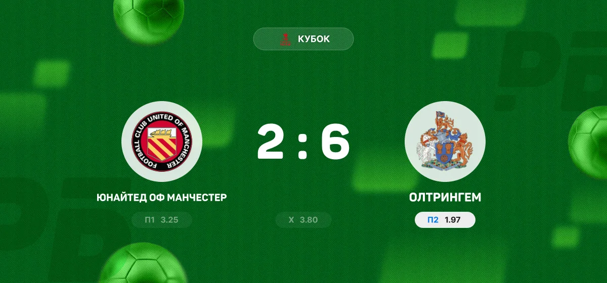 «Олтрингем» разгромил «Юнайтед оф Манчестер» в матче Кубка