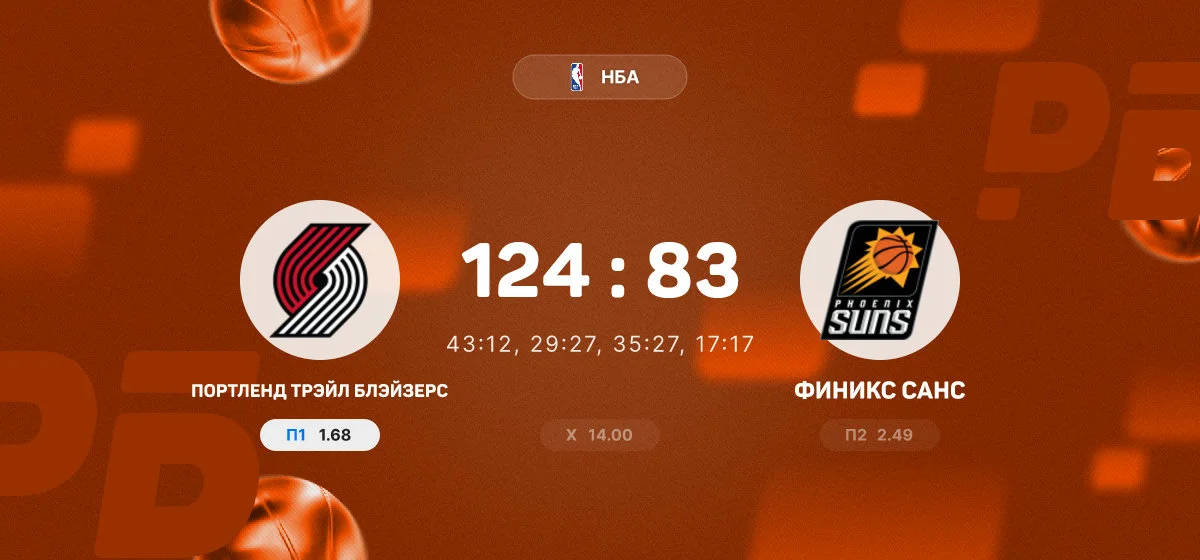 Авдия оформил дабл-дабл в победе «Портленда» над «Финиксом»