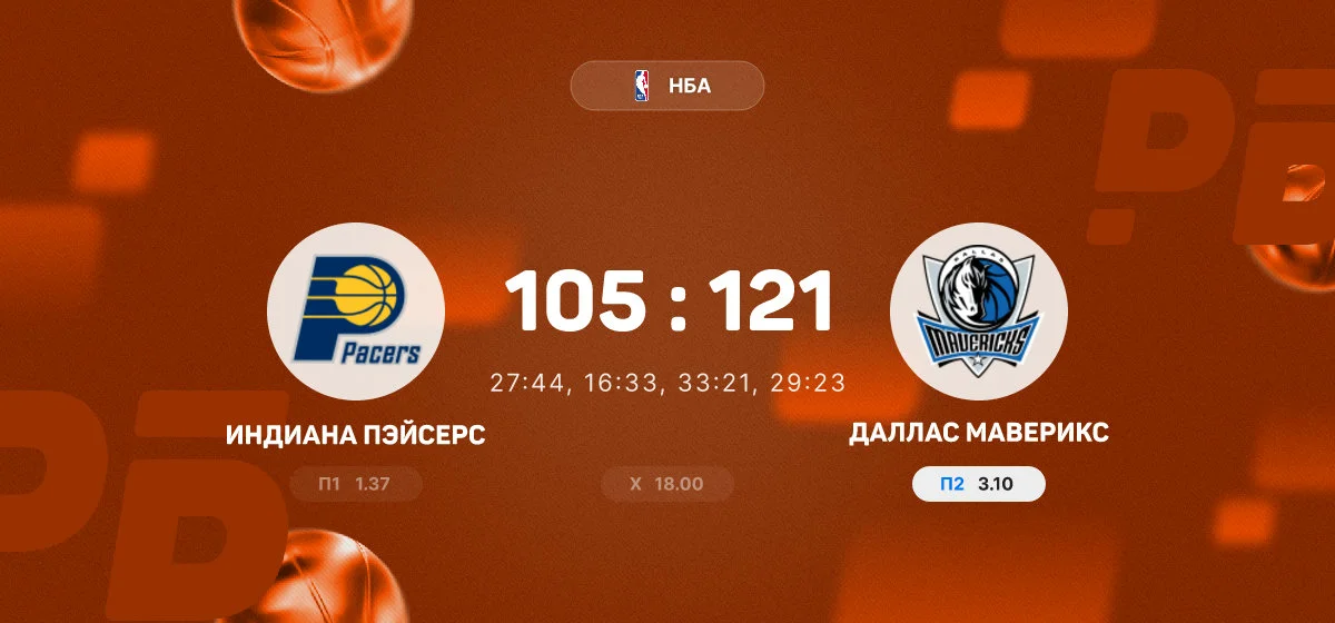 Пи-Джей Вашингтон оформил дабл-дабл в победе «Далласа» над «Индианой»