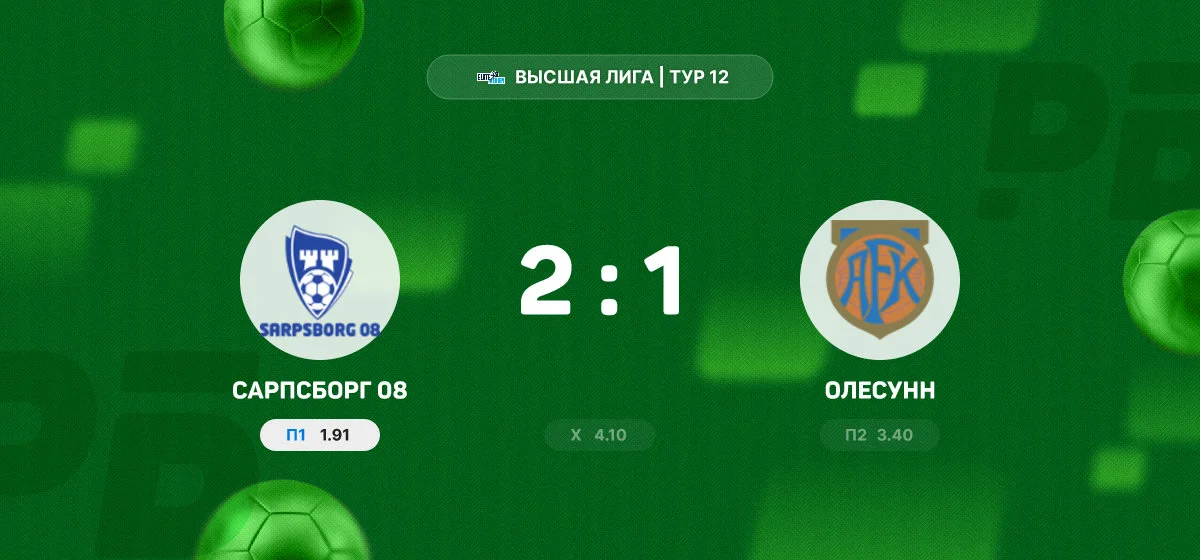 «Сарпсборг 08» вырвал победу над «Олесунном» в матче 24-го тура Высшей Лиги Норвегии
