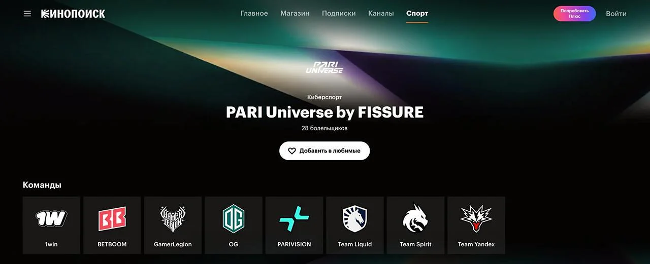 Кто в России транслирует PARI Universe по Dota 2?