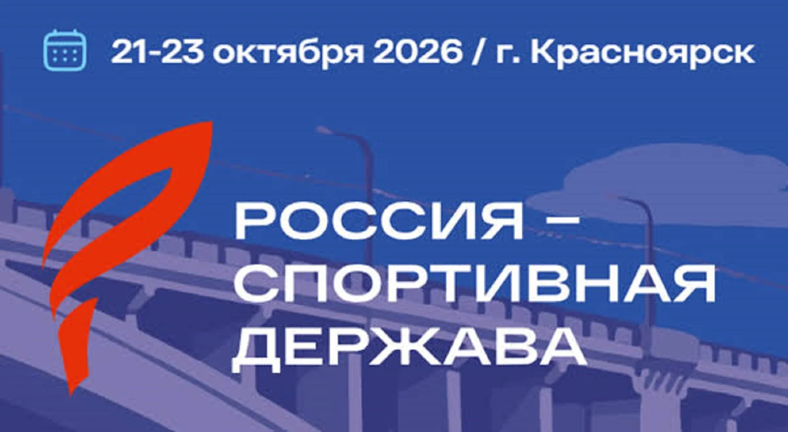 Более 20 мероприятий состоится в рамках культурной программы РСД-2026