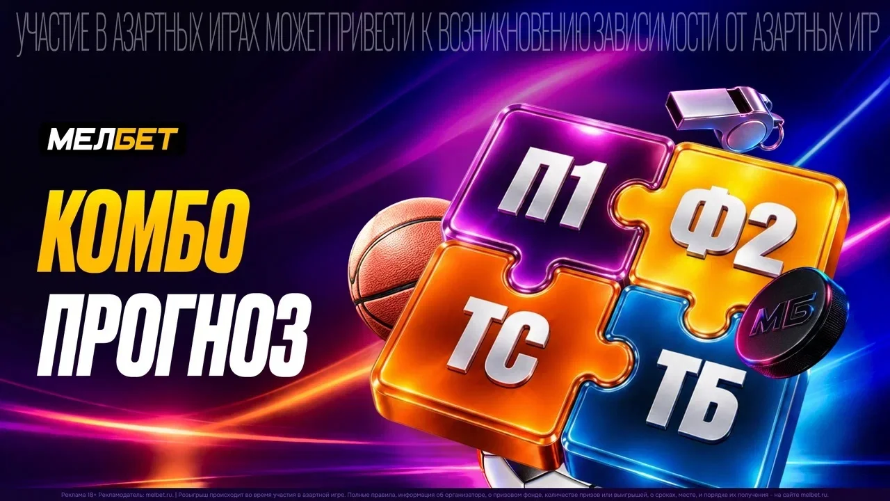 БК «Мелбет» запустила функционал «Комбо прогноз»