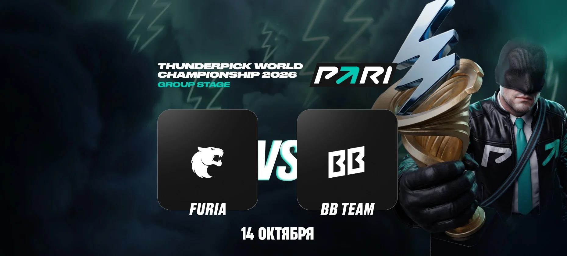 Клиент БК поставил 150 тысяч рублей против BB Team и PARIVISION